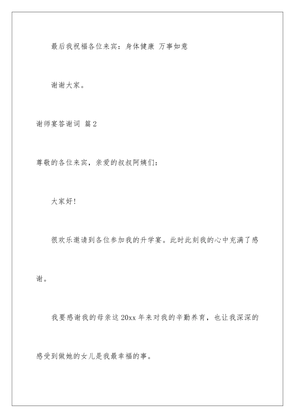 2024年谢师宴答谢词范文集合六篇_第3页