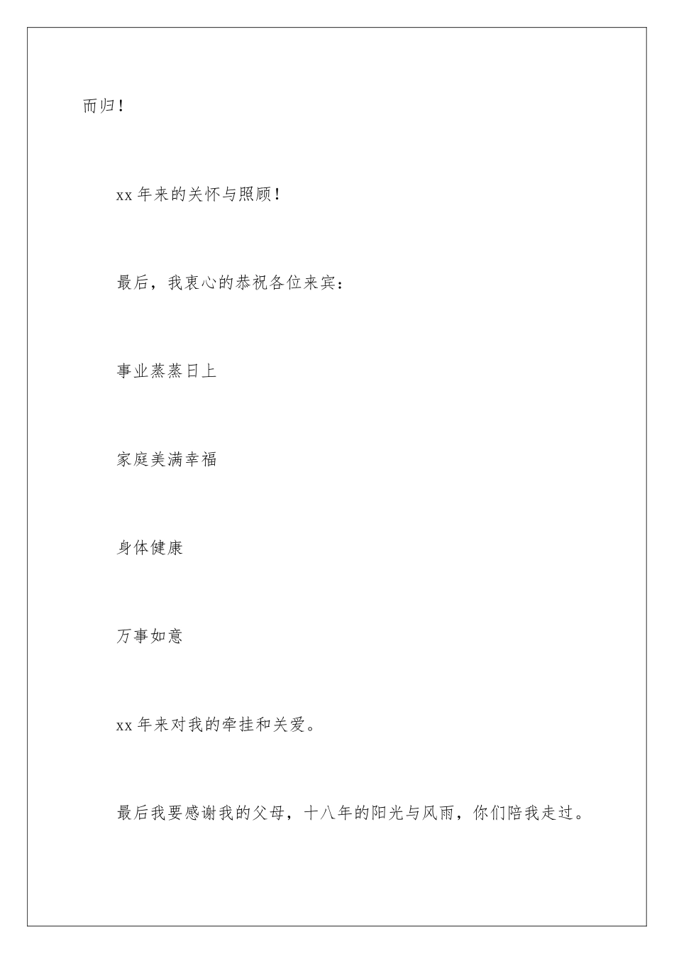 2024年谢师宴学生答谢词_第2页