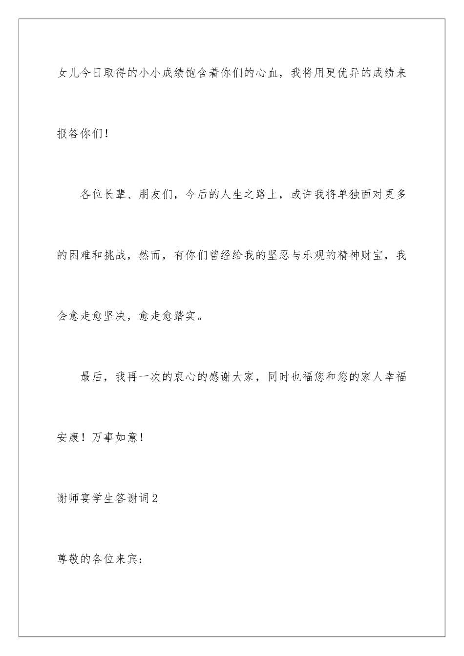 2024年谢师宴学生答谢词_第3页
