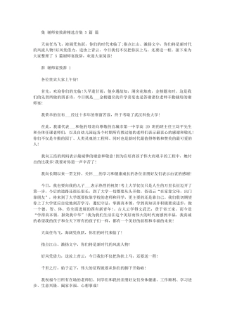 2024年谢师宴致辞合集