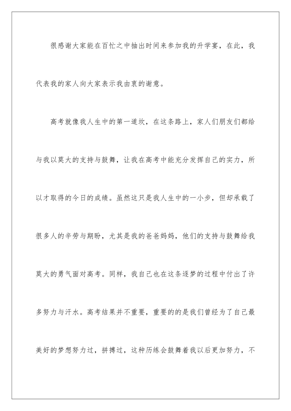 2024年谢师宴答谢词9篇_第2页