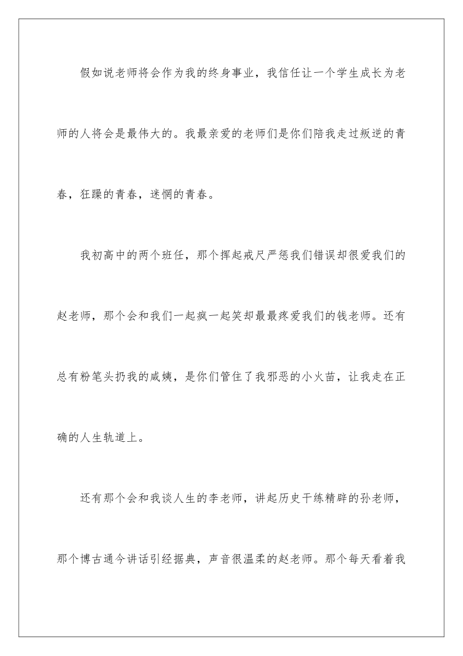 2024年谢师宴致辞_第2页