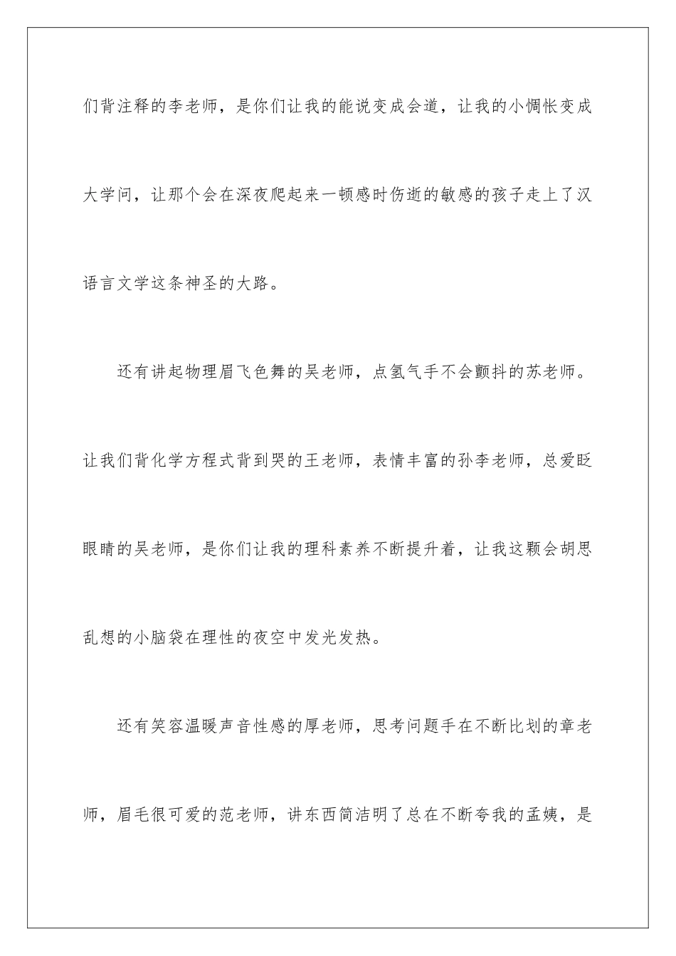 2024年谢师宴致辞_第3页