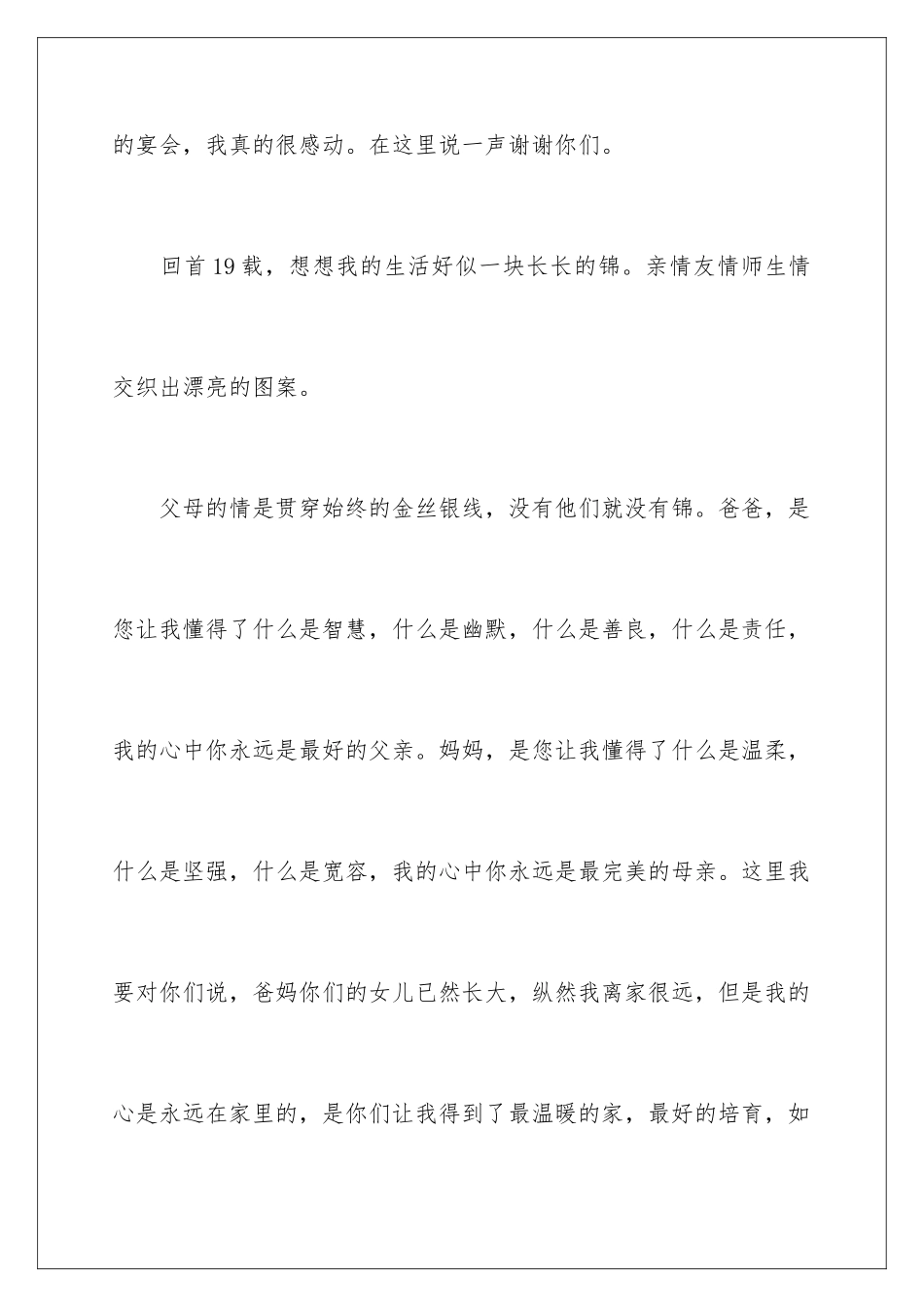 2024年谢师宴答谢词10篇_第2页