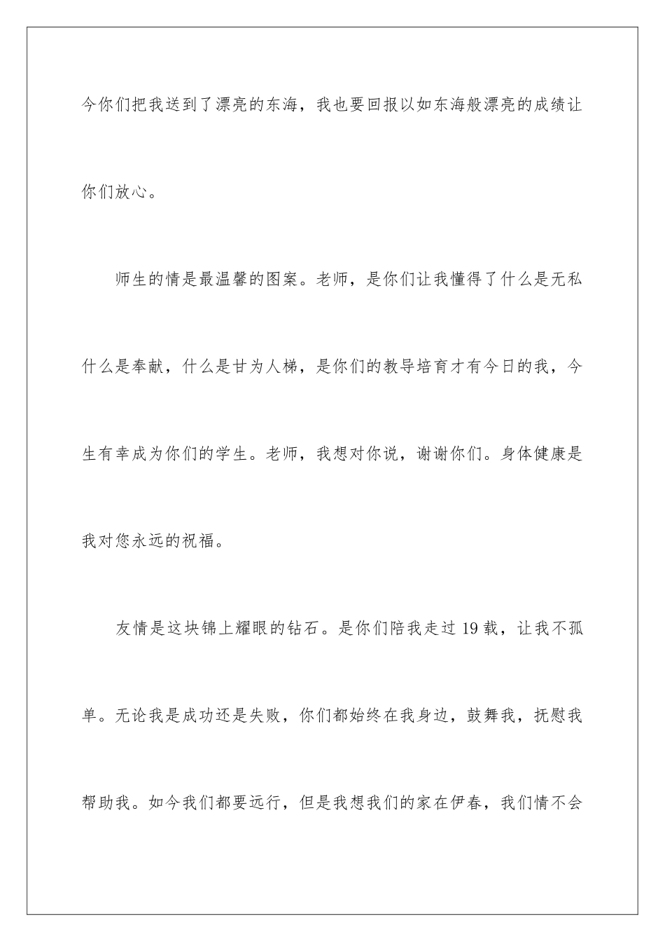 2024年谢师宴答谢词10篇_第3页