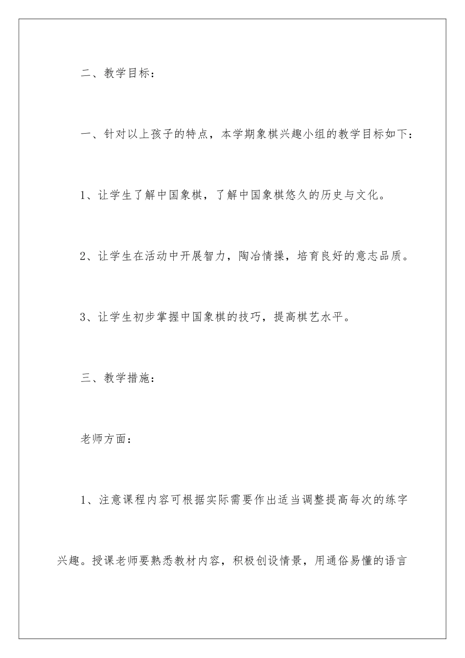 2024年象棋兴趣小组教学计划_第3页