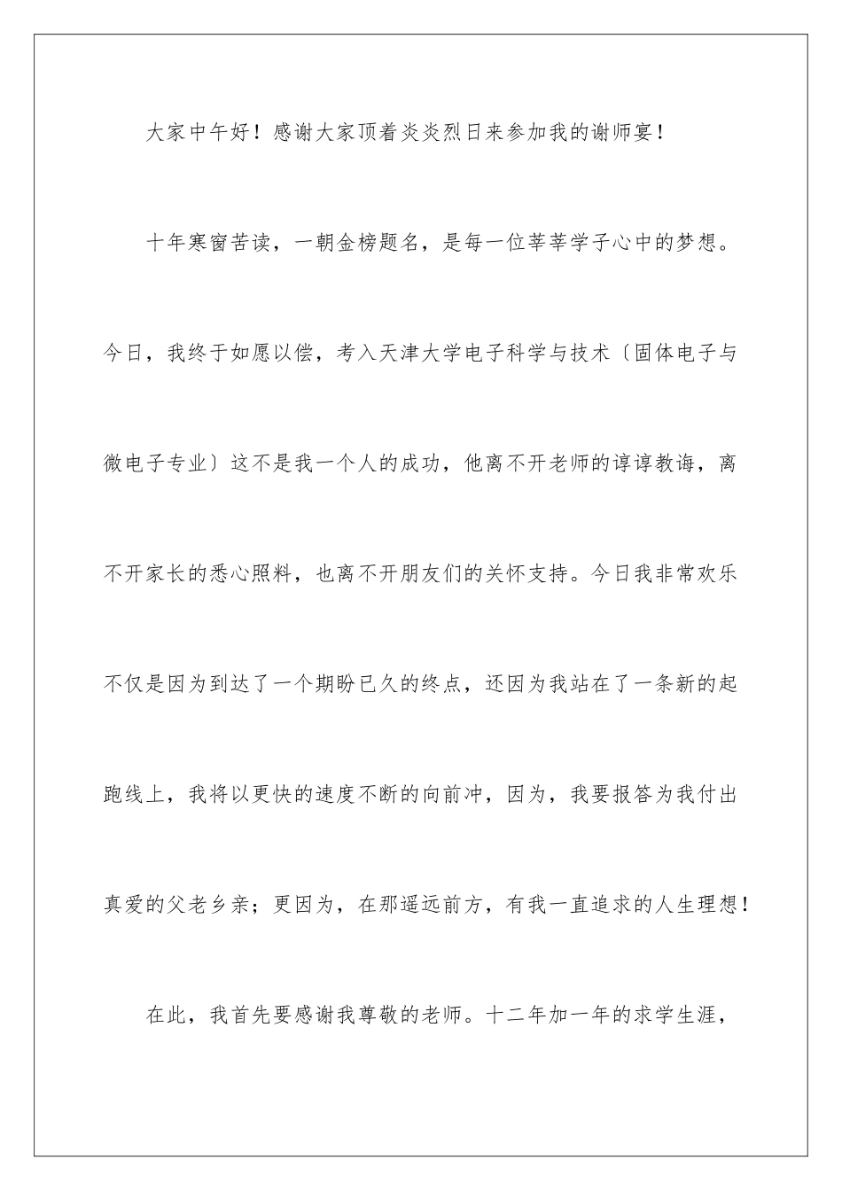 2024年谢师宴答谢词范文五篇_第2页