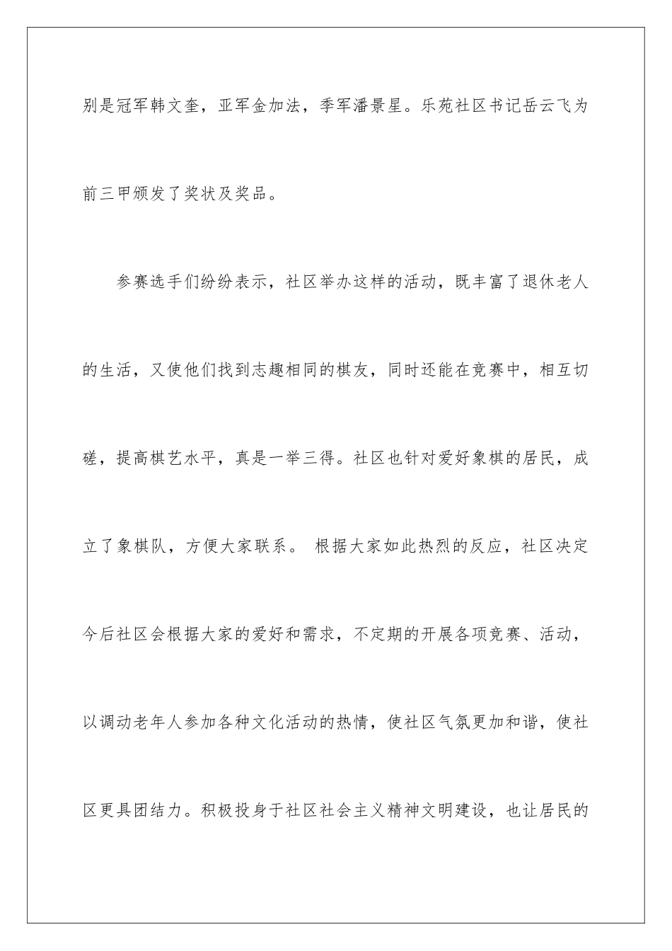 2024年象棋比赛活动总结_第3页