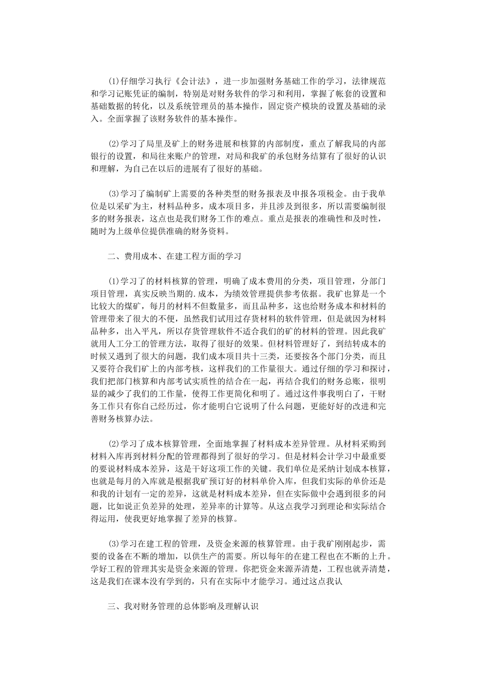 2024年财务个人试用期转正工作总结_第2页