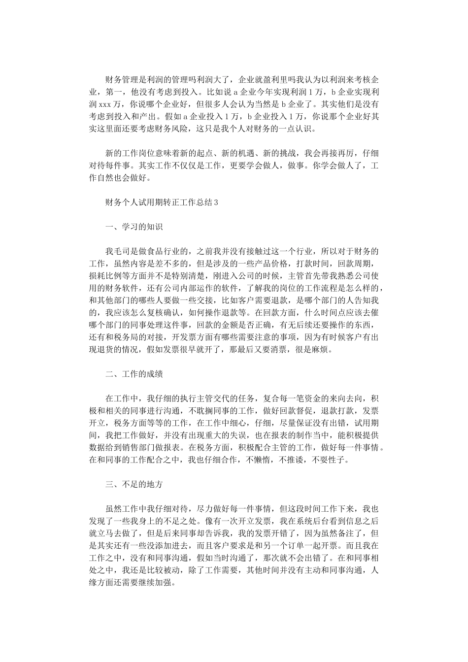 2024年财务个人试用期转正工作总结_第3页