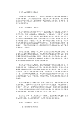 2024年财务个人试用期转正工作总结