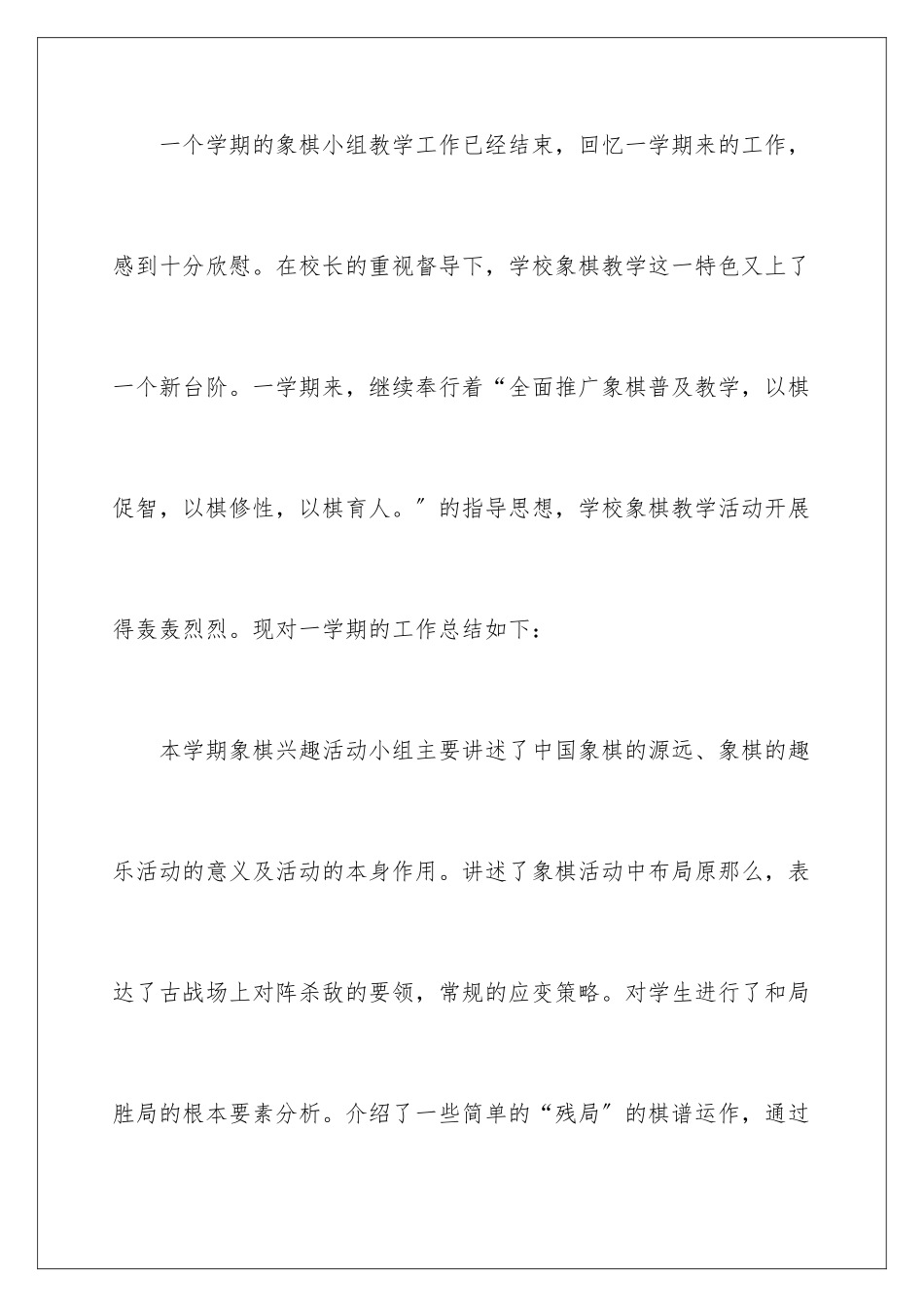 2024年象棋兴趣小组活动总结_第2页