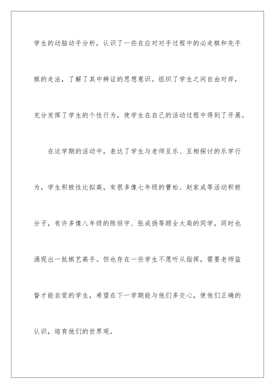 2024年象棋兴趣小组活动总结_第3页