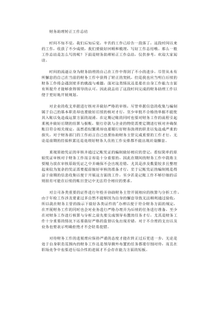 2024年财务助理转正工作总结