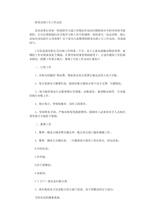 2024年财务出纳2月工作总结