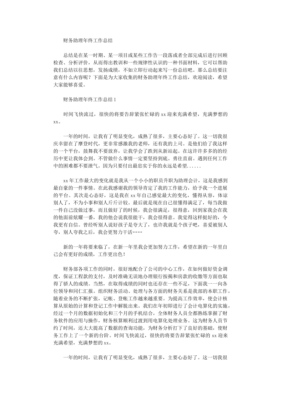 2024年财务助理年终工作总结_第1页