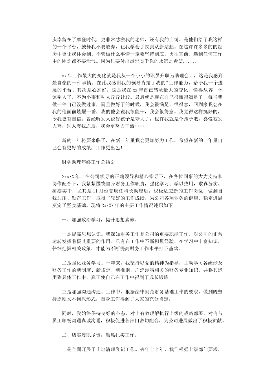2024年财务助理年终工作总结_第2页