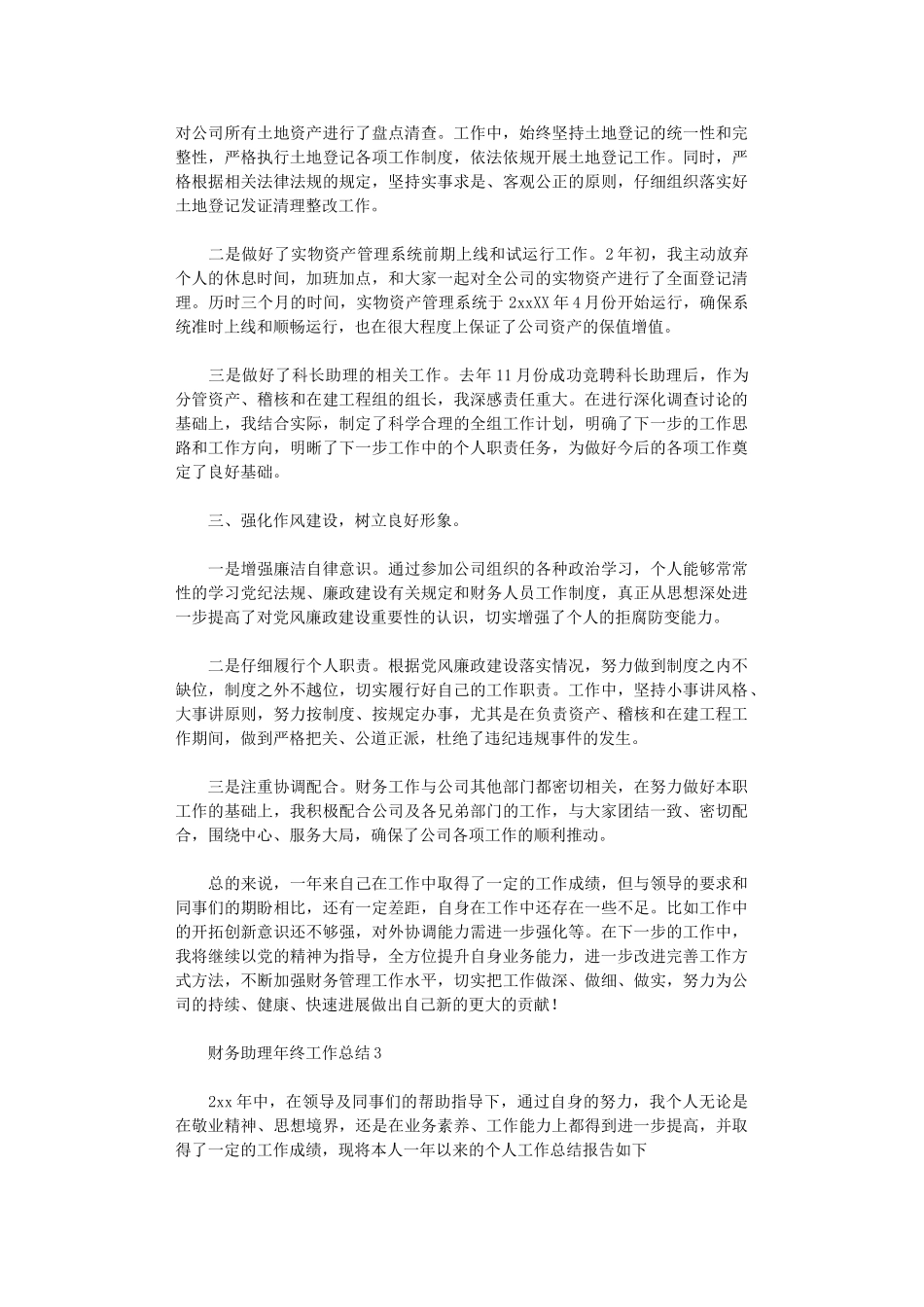 2024年财务助理年终工作总结_第3页