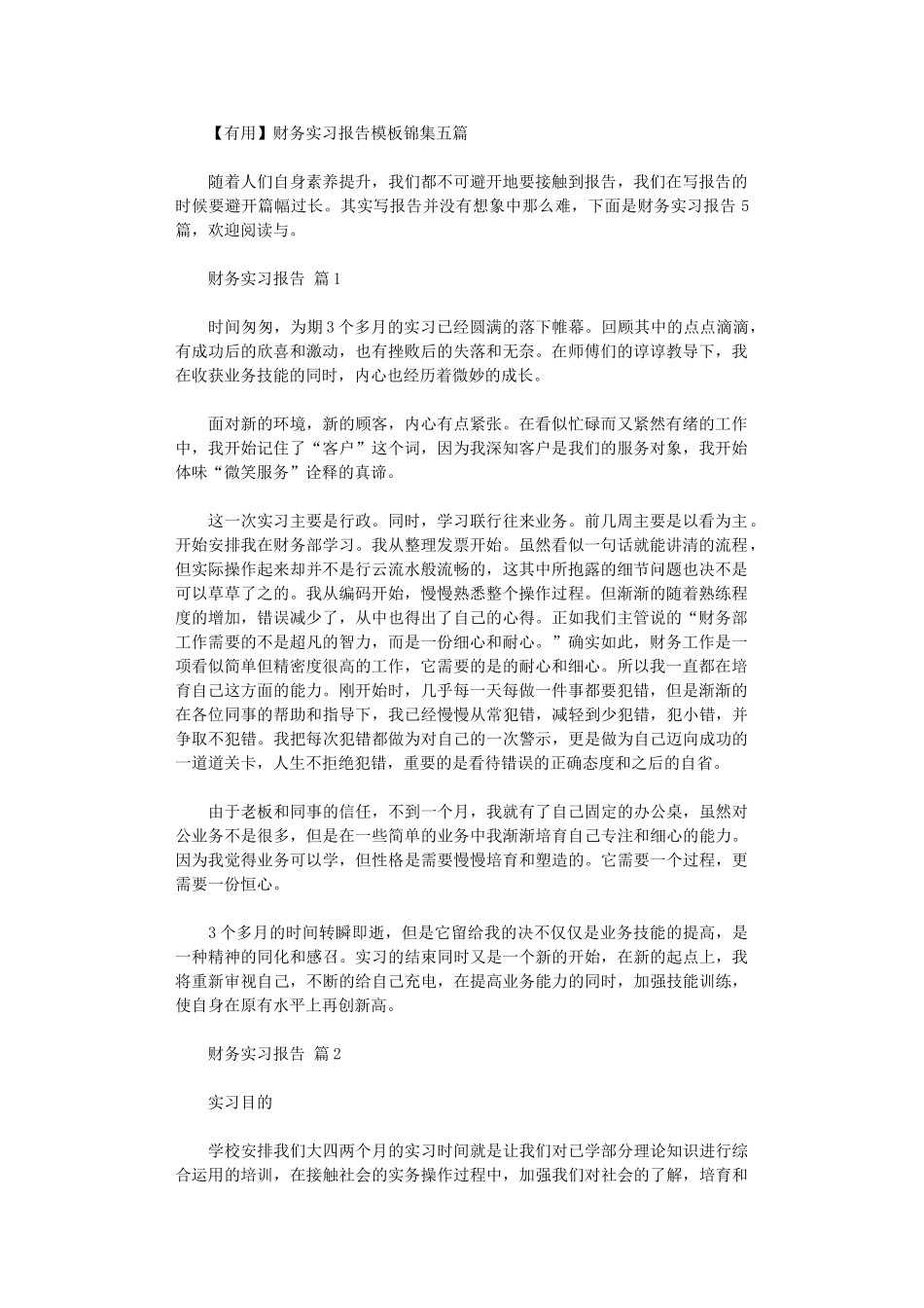 2024年财务实习报告模板锦集五篇汇总_第1页