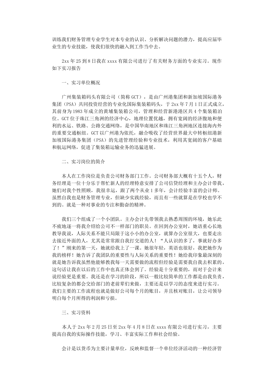 2024年财务实习报告模板锦集五篇汇总_第2页