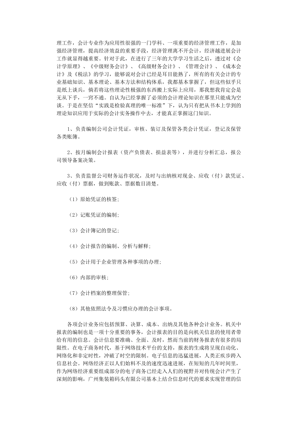 2024年财务实习报告模板锦集五篇汇总_第3页