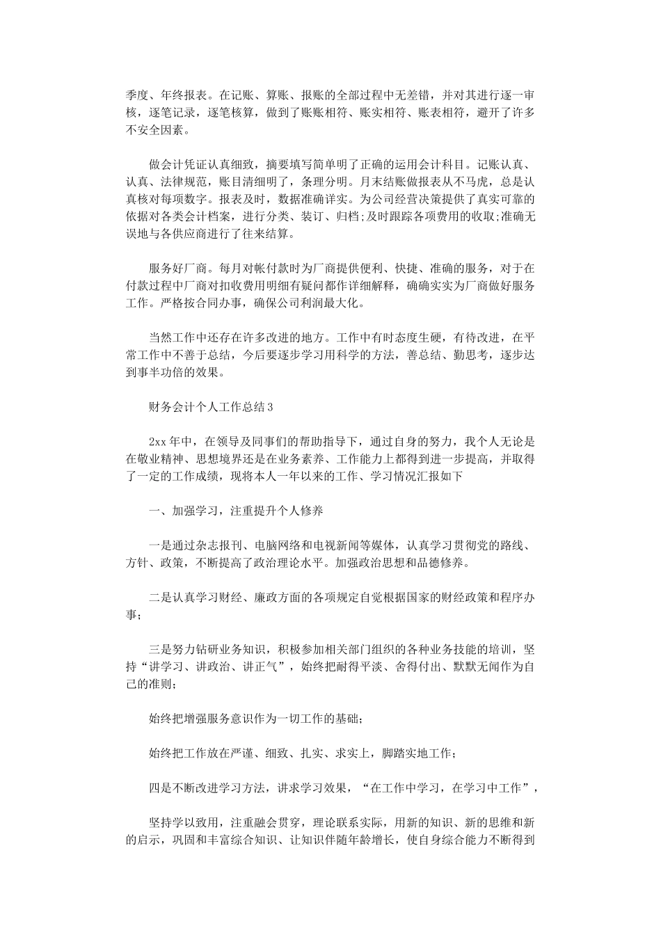 2024年财务会计个人工作总结10篇汇总文档_第3页