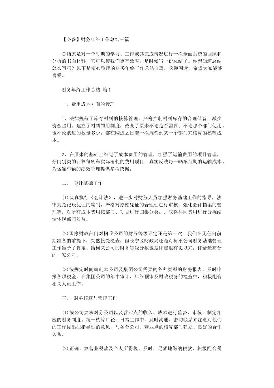 2024年财务年终工作总结(0002)_第1页