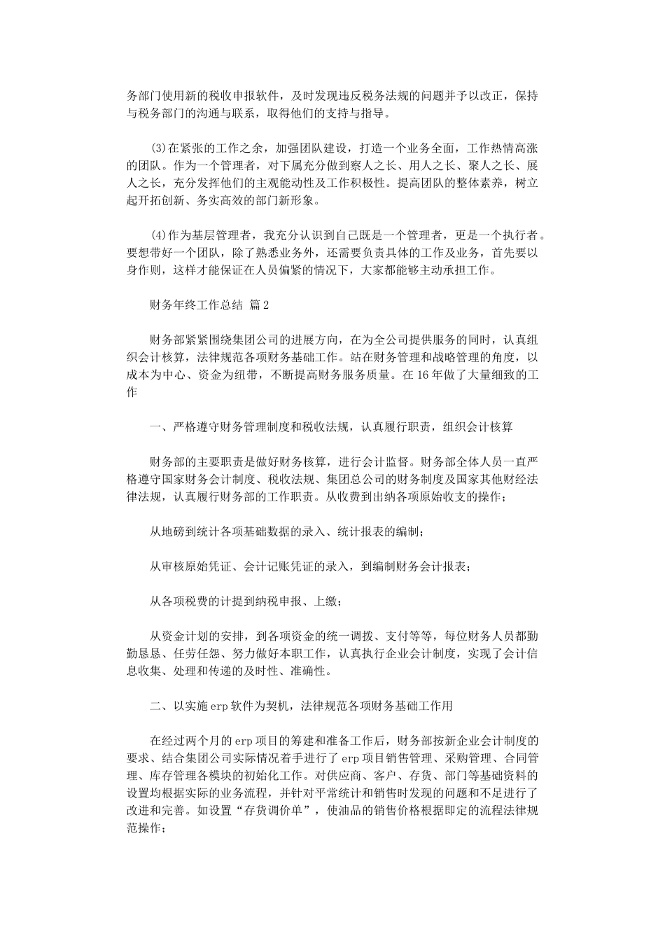 2024年财务年终工作总结(0002)_第2页