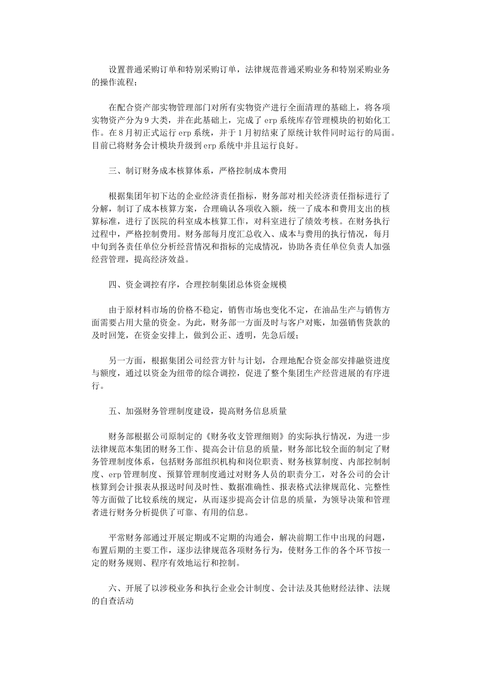 2024年财务年终工作总结(0002)_第3页