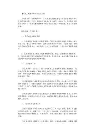 2024年财务年终工作总结(0002)