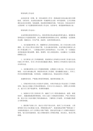 2024年财务每周工作总结