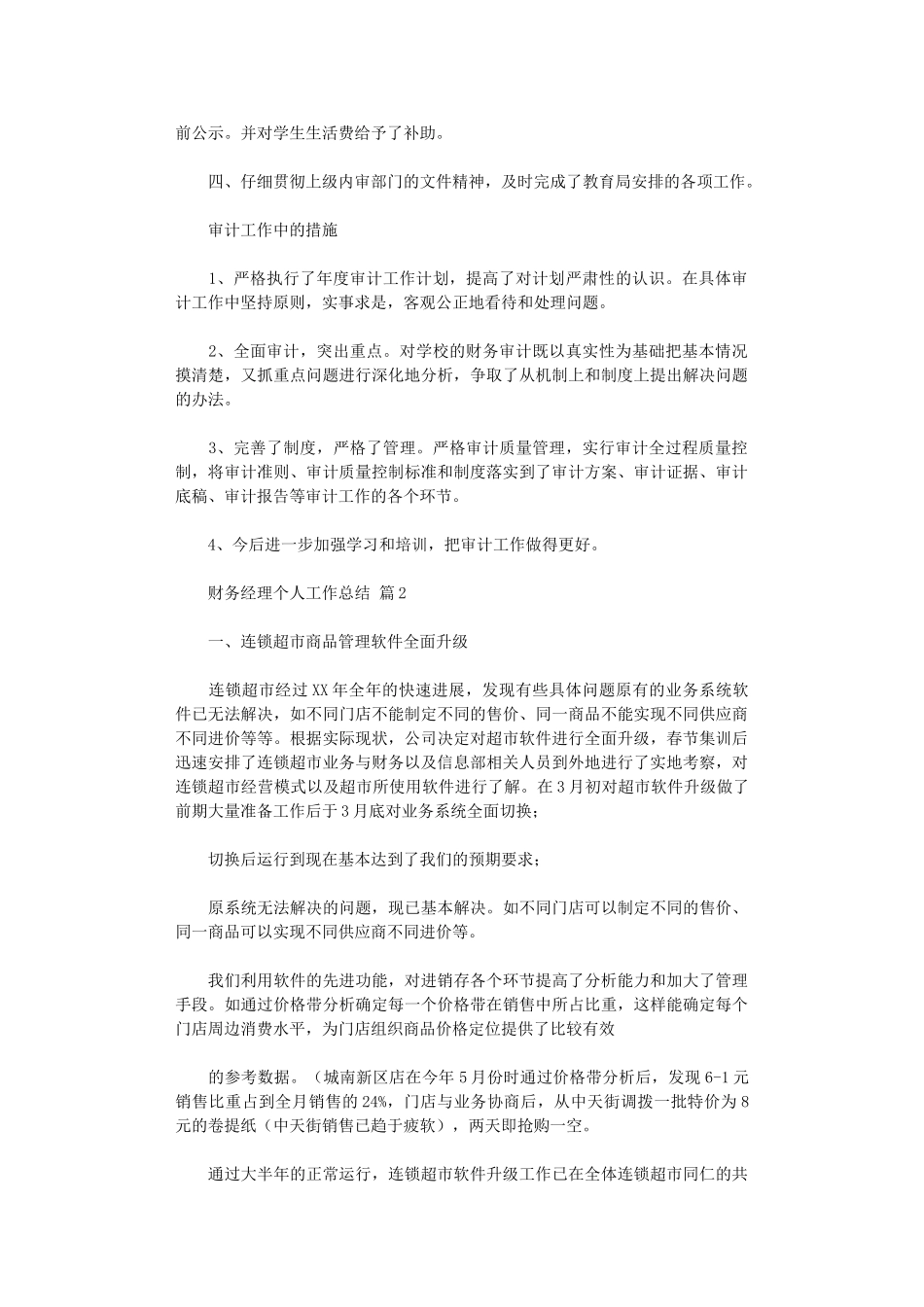 2024年财务经理个人工作总结四篇汇总_第2页
