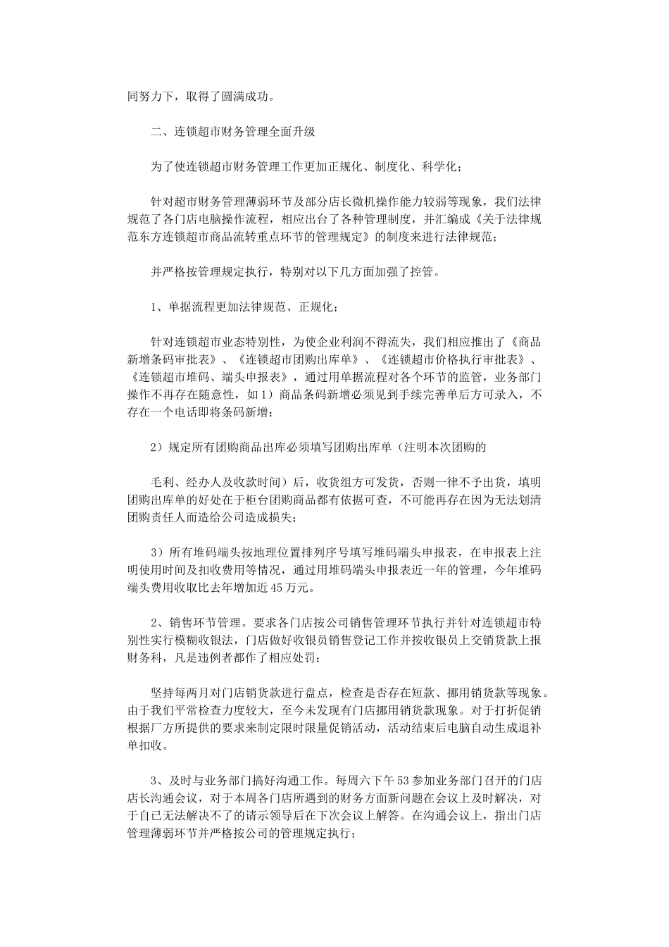 2024年财务经理个人工作总结四篇汇总_第3页