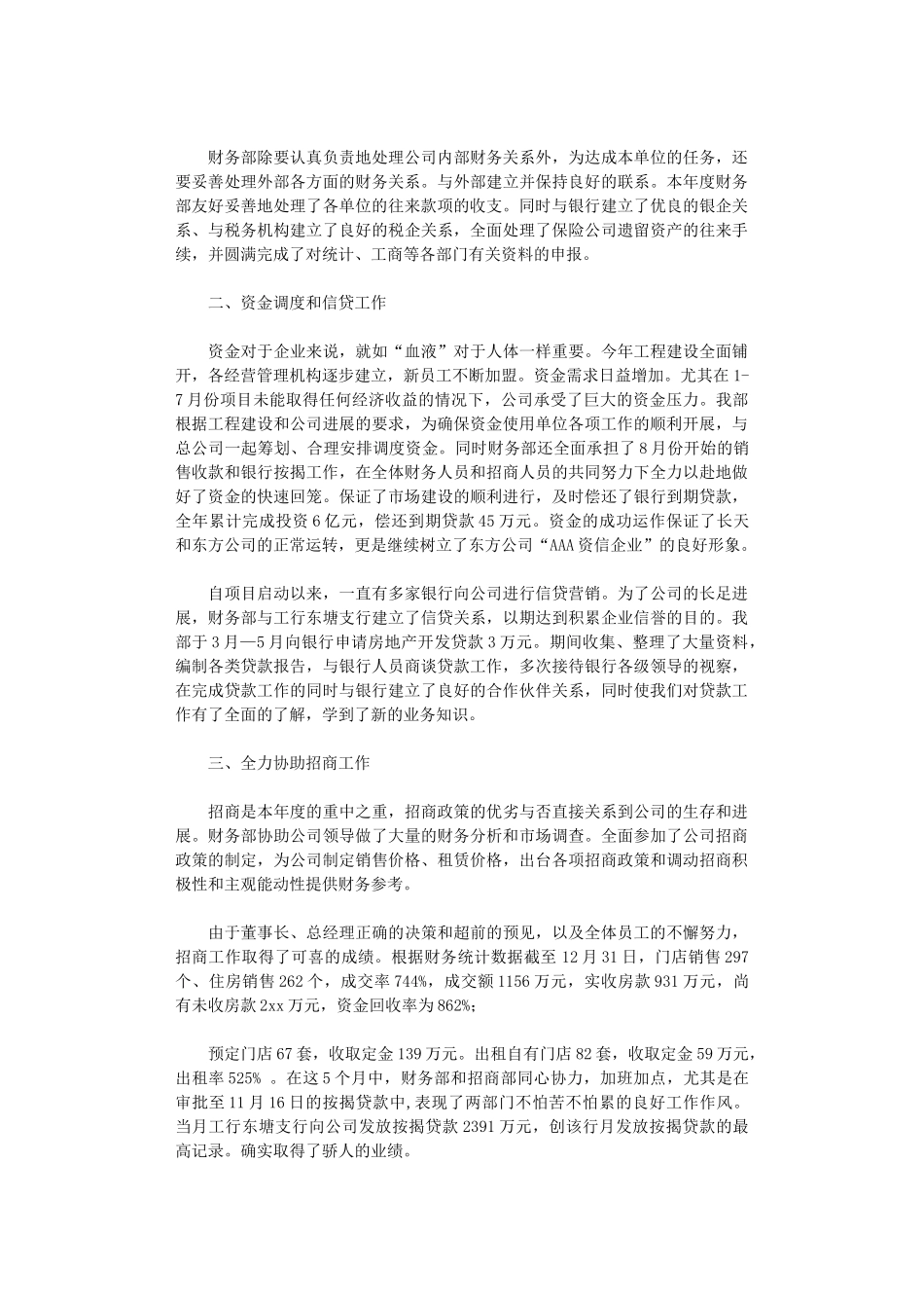 2024年财务部工作总结四篇汇总_第2页