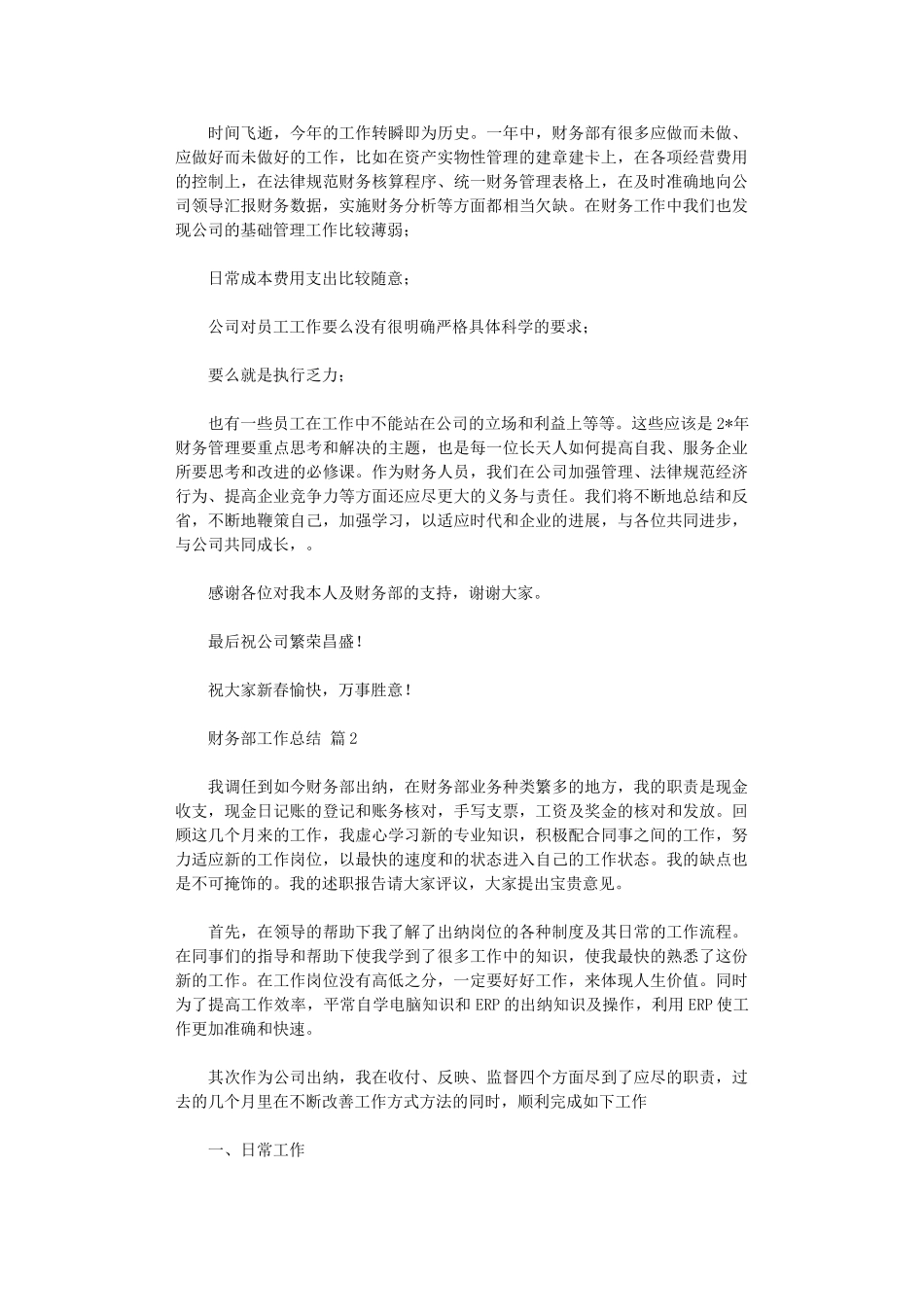 2024年财务部工作总结四篇汇总_第3页