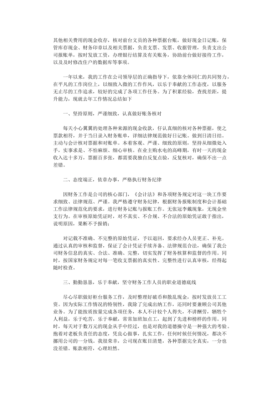 2024年财务部年终总结3篇汇总_第3页