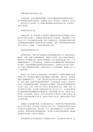 2024年财务部年终总结3篇汇总