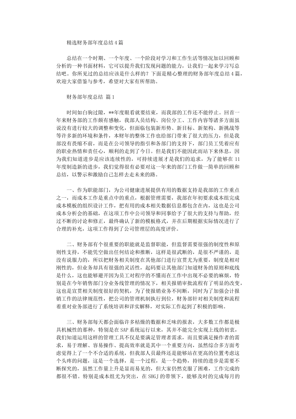 2024年财务部年度总结_第1页