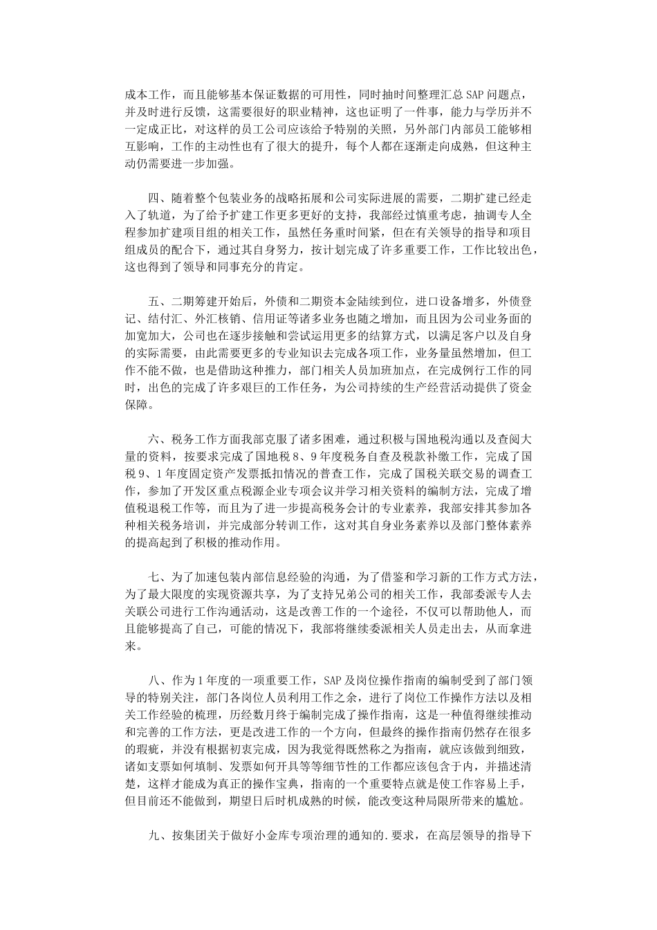 2024年财务部年度总结_第2页