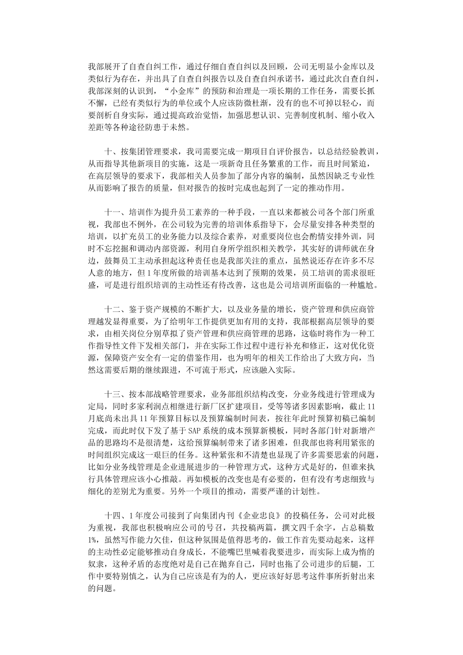 2024年财务部年度总结_第3页