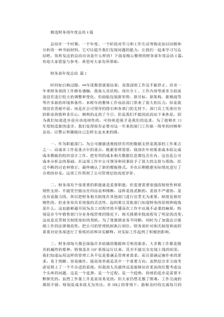 2024年财务部年度总结