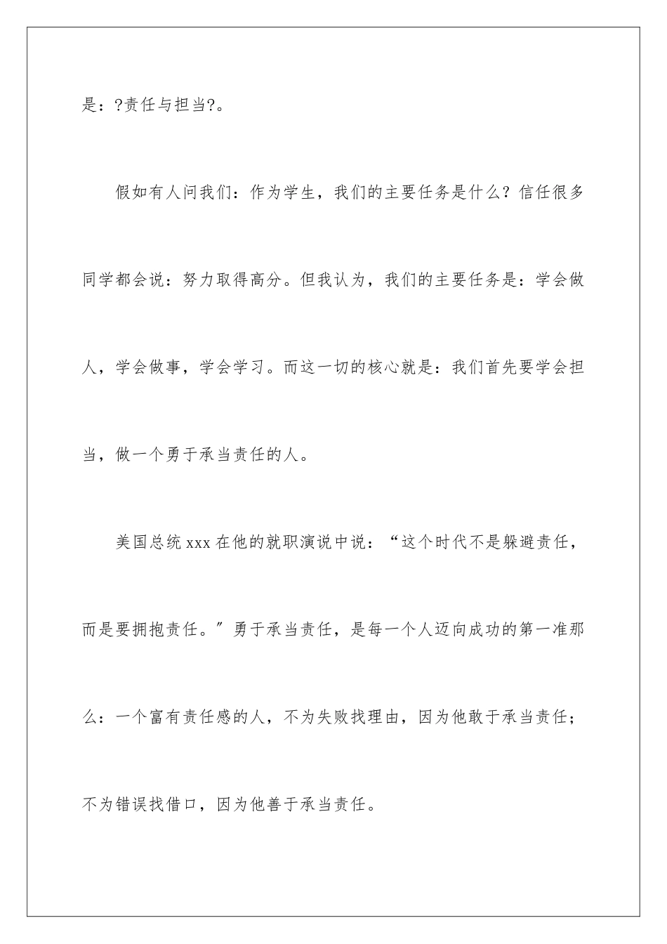 2024年责任与担当演讲稿汇编6篇_第2页