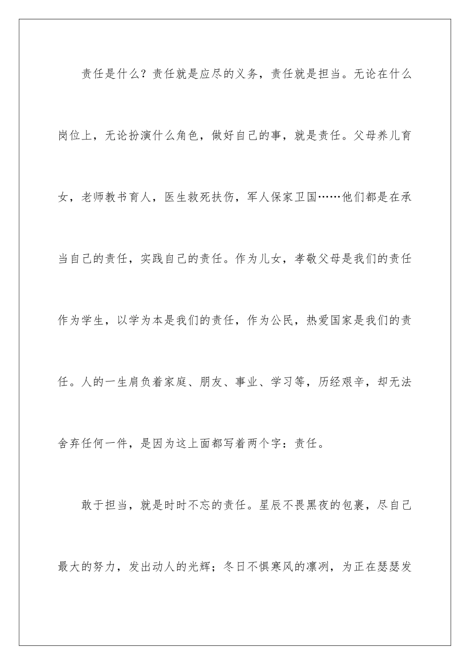 2024年责任与担当演讲稿汇编6篇_第3页