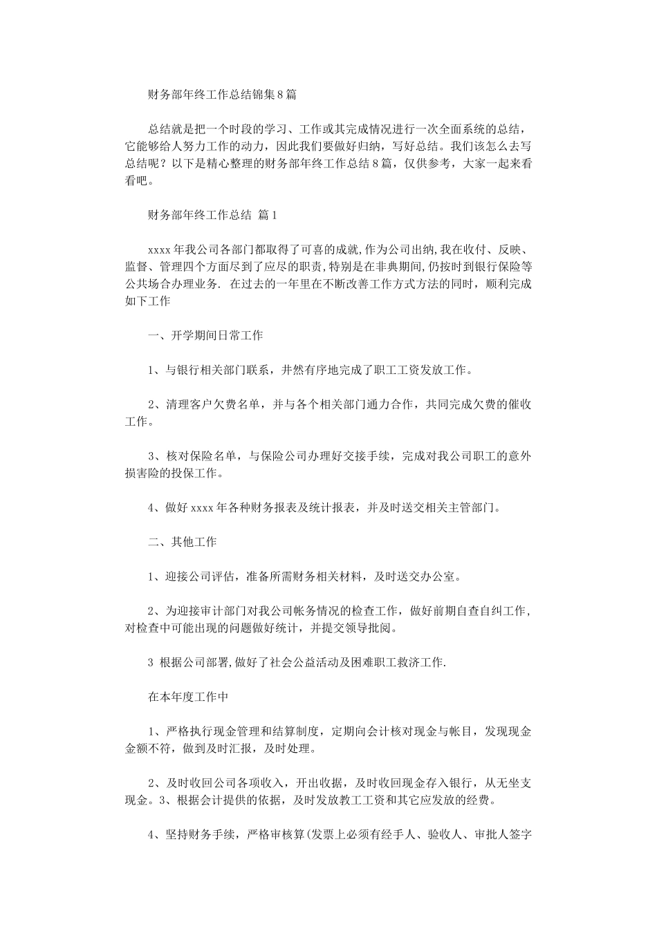 2024年财务部年终工作总结_第1页