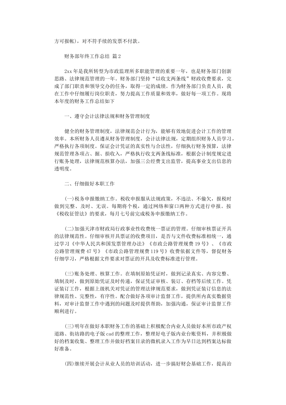 2024年财务部年终工作总结_第2页