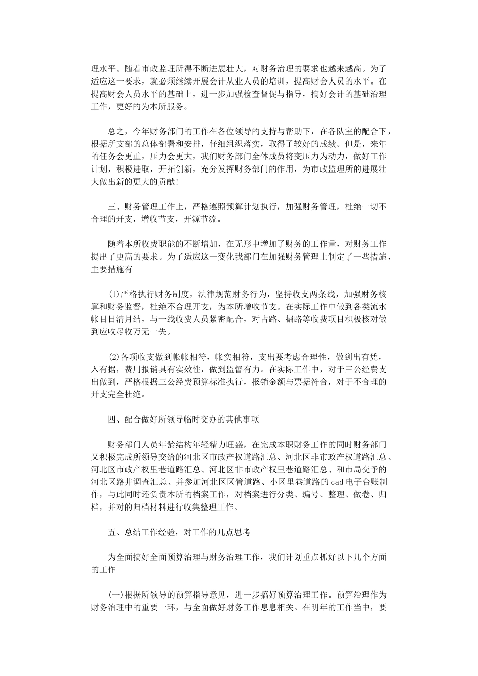 2024年财务部年终工作总结_第3页