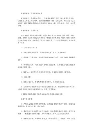 2024年财务部年终工作总结