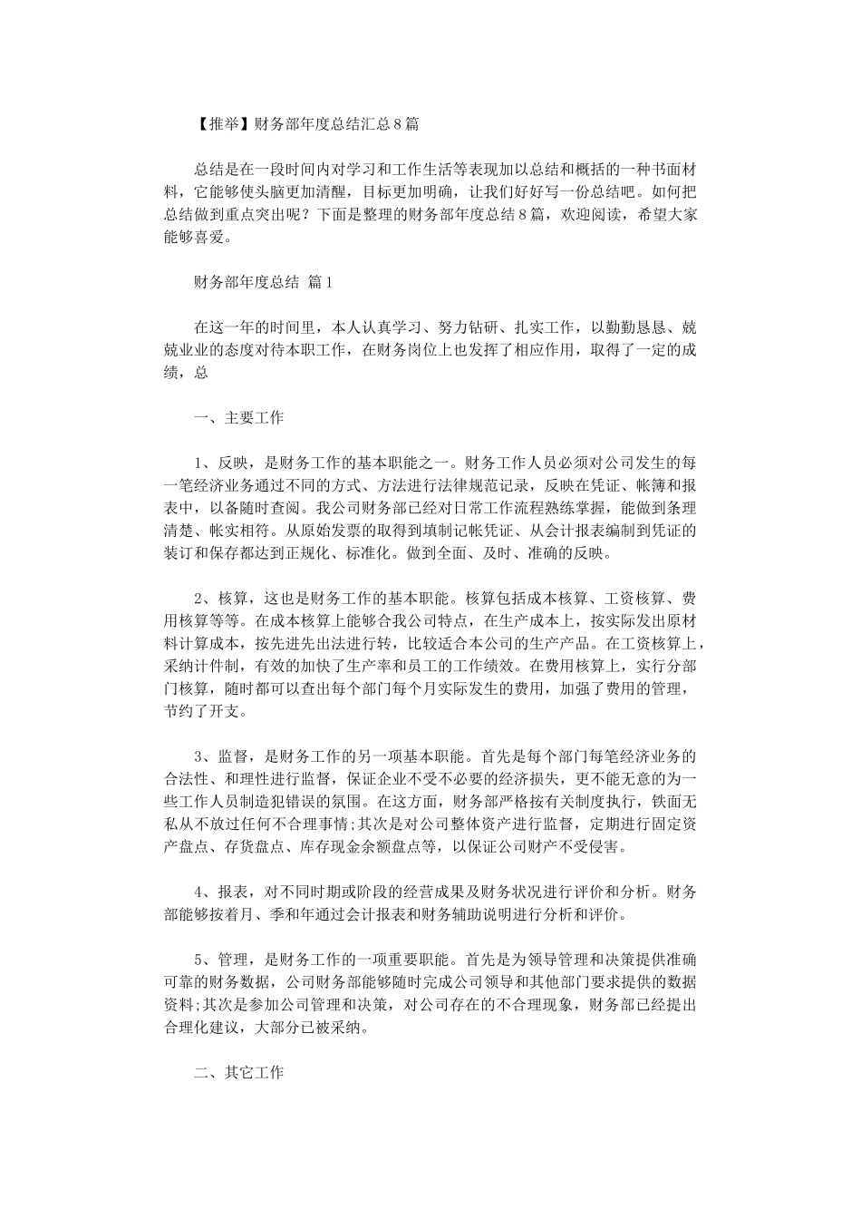 2024年财务部年度总结汇总_第1页