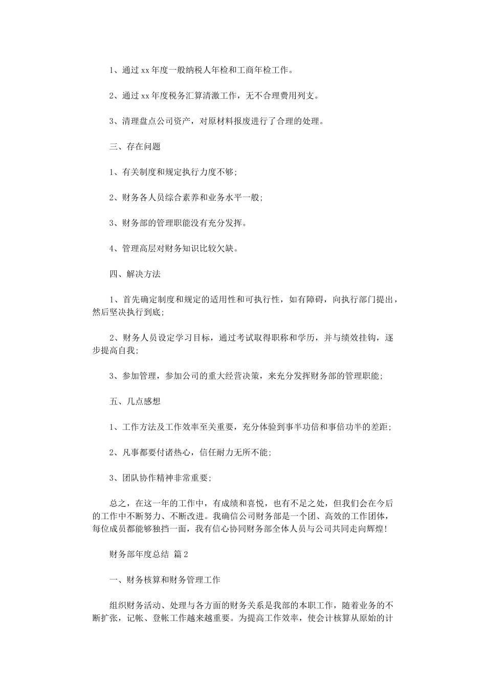 2024年财务部年度总结汇总_第2页