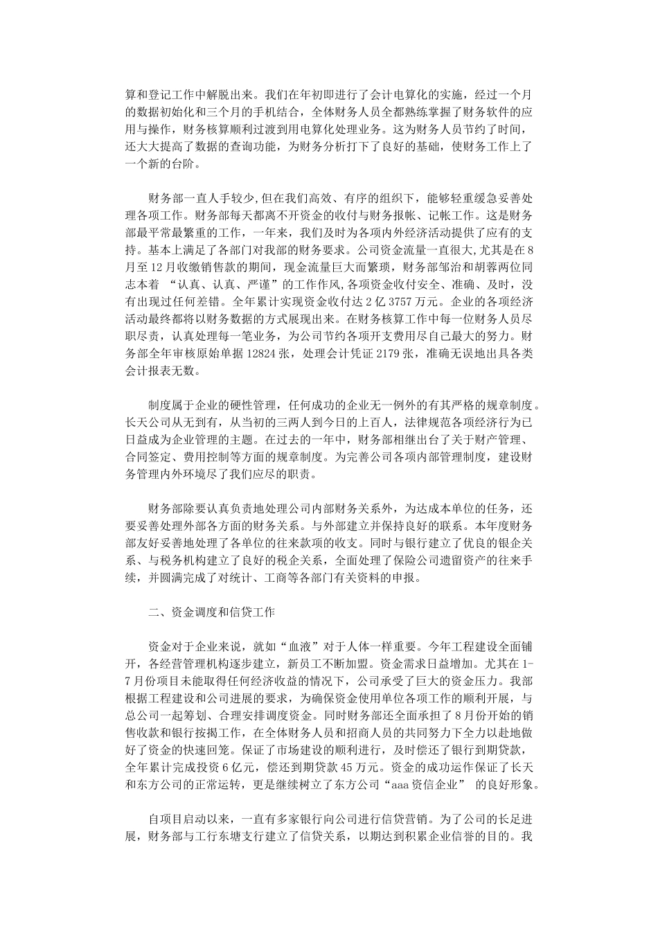 2024年财务部年度总结汇总_第3页